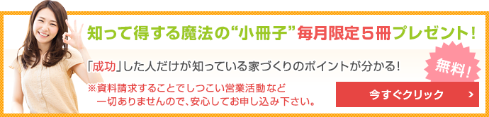 知って得する魔法の“小冊子”限定プレゼント！